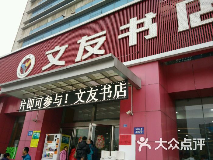 文友书店图片 第8张