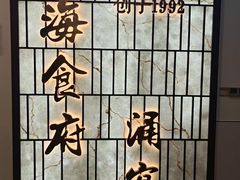 -宁海食府·涌宴(真和店)