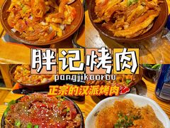 -胖记烤肉(江汉路店)