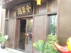-北京全聚德(天安门店)
