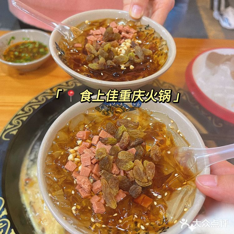 降温了,冰粉和重庆火锅更配哦🔥