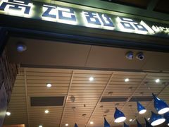 门面-满记甜品(富华里店)