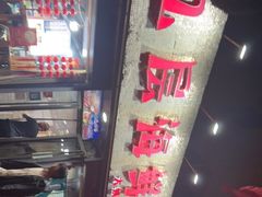 -九层海鲜塔(市南店)