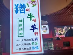 -猪啊牛呀羊啊水煮肉