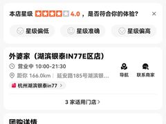 -外婆家(湖滨银泰in77C区店)