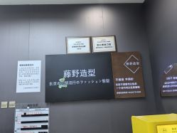 -藤野造型烫染·漂发