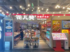 -华威约饭街