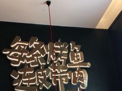 -探鱼·鲜青椒爽麻烤鱼(苏宁广场店)
