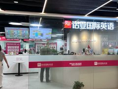 -诺亚雅思托福北郊中心(凤城路店)