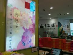 -唐饼家(龙之梦购物中心虹口店)