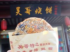 -新塍美食吴哥烧饼