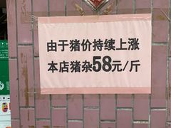 -标记美食新鲜猪杂(兴南大道店)