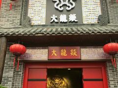 -大龙燚火锅(五一广场店)