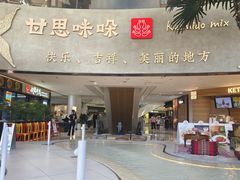 -甘思咪哚·云南艺术餐厅(天河广百店)