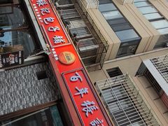-津门张记包子铺(华昌道店)