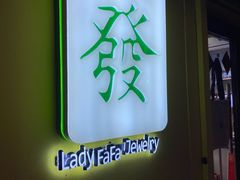 -LADY FAFA(巨鹿路陕西南路路口店)
