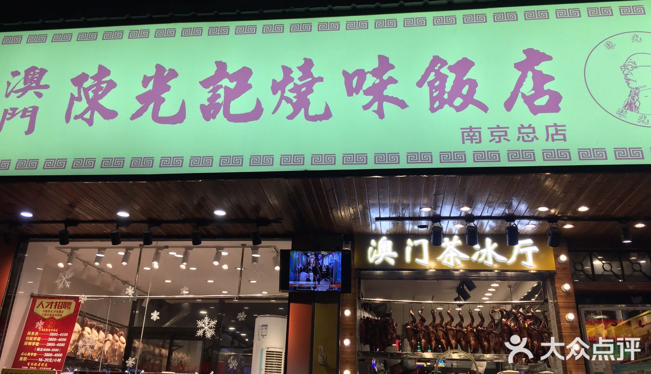 澳门小吃