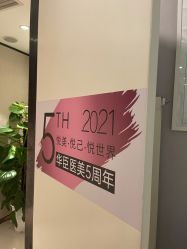 -华臣医疗美容