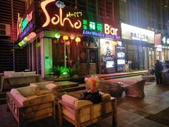 -滨海欢乐昔唐酒吧(财富星座店)