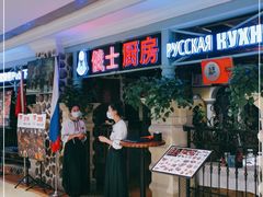 -俄士厨房(时代天街店)