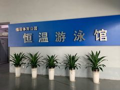 -福田体育公园