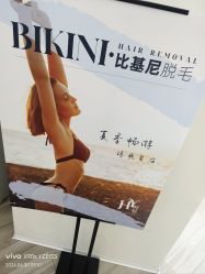 -HEYAN荷妍专业脱毛连锁机构