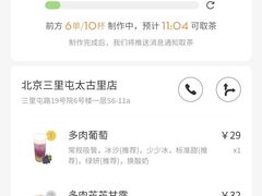 -喜茶(北京三里屯太古里店)