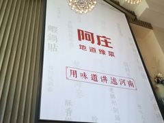 -阿庄新豫菜(航海东路店)