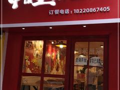 门面-十三朝牛馍王擀面皮(骡马市店)