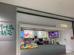 -叶子与茶(苏宁广场店)