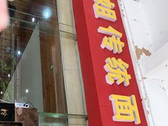 门面-肆姐面粉馆(坡子街店)