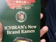 -一兰拉面(新宿中央东口店)