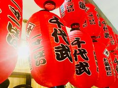 -千代武日本料理(开发区店)