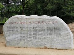 -延安杨家岭革命旧址