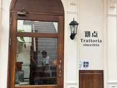-沏点Trattoria意大利餐厅(新街口店)