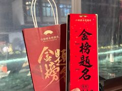 -小厨娘金榜题名(夫子庙秦淮河店)