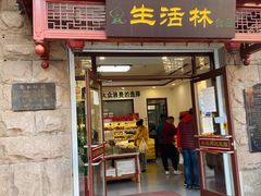 门面-生活林(河北路店)