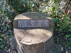 -南山风景名胜区