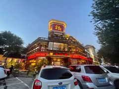 -大匠工房古船木艺术餐厅·猪肚鸡专门店(长白仙岛店)