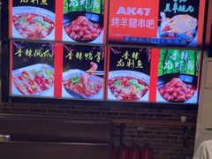 -AK47烤羊腿串吧(柳浪家园店)