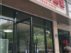 门面-老铁私房菜