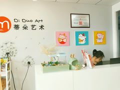 前台-蒂朵儿童绘画美术教室