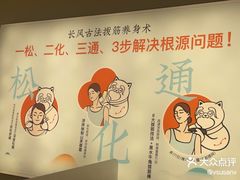 -长风拨筋养身(天街店)