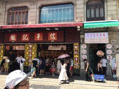 -钜记手信(兴华楼店)