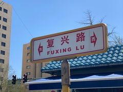 -林静小吃(复兴路店)