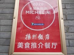 -扬州饭店(南京东路店)