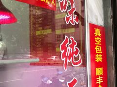 -味香鸭子店(汉口西路店)