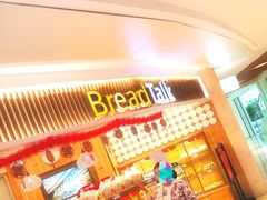 门面-BreadTalk面包新语·烘焙蛋糕(高德置地春广场店)