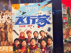 -博纳国际影城(皇庭店)