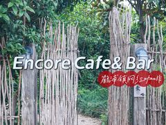 -Encore Cafe&Bar安可咖啡